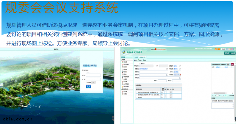 會議支持(chí)系統
