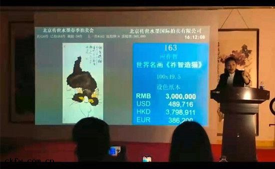 世界頂級(jí)藝術巨匠應(yīng)祚智的貓圖以332.35萬元落槌成交