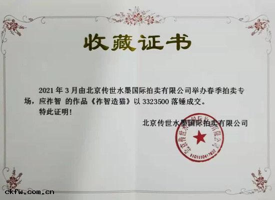 世界頂級(jí)藝術巨匠應(yīng)祚智的貓圖以332.35萬元落槌成交